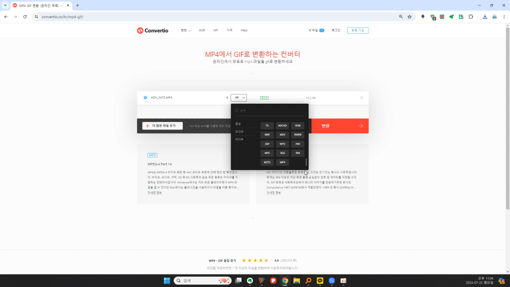 convertio.co 동영상 포멧 선택
