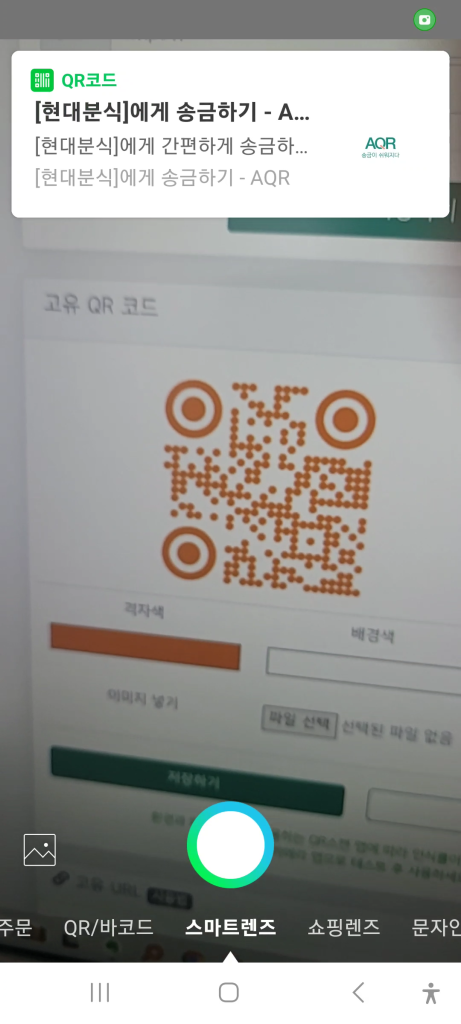 qr코드로 송금하는 방법