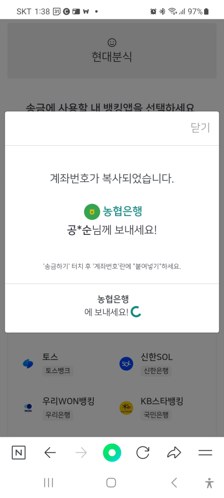 송금은행-계정번호 자동입력
