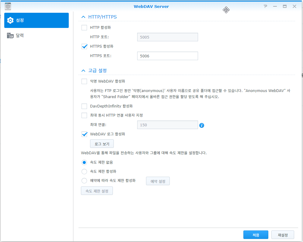 WebDAV 설정하기
