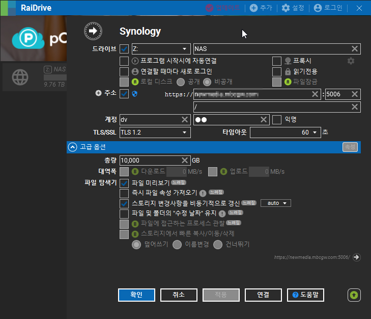 RaiDrive 드라이브 추가하기
