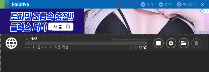 RaiDrive 시작화면