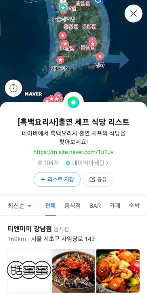 흑백요리사 출연 셰프 네이버 지도 