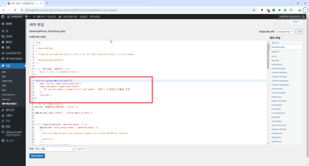 테파편집에서 function.php 편집