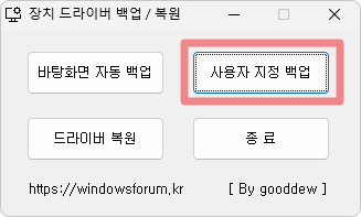 장치관리자 백업/복구