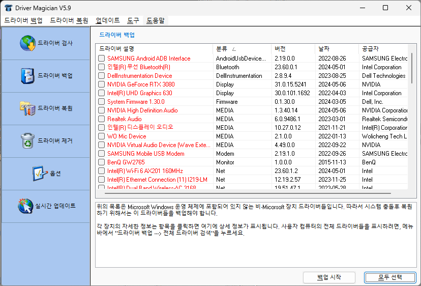 dirvier magician 드라이버 관리 프로그램