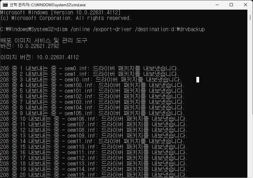 윈도우 드라이버 백업