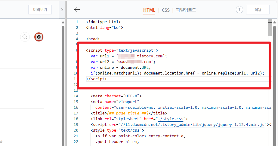 html 스킨편집