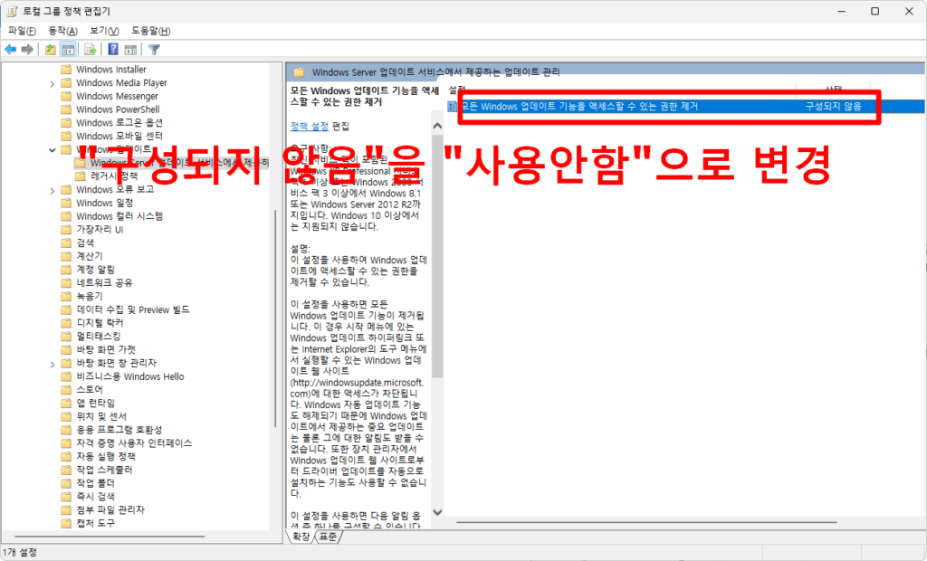 윈도우 업데이트 차단