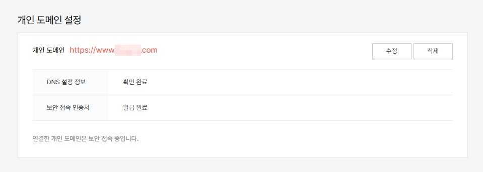 개인도메인설정