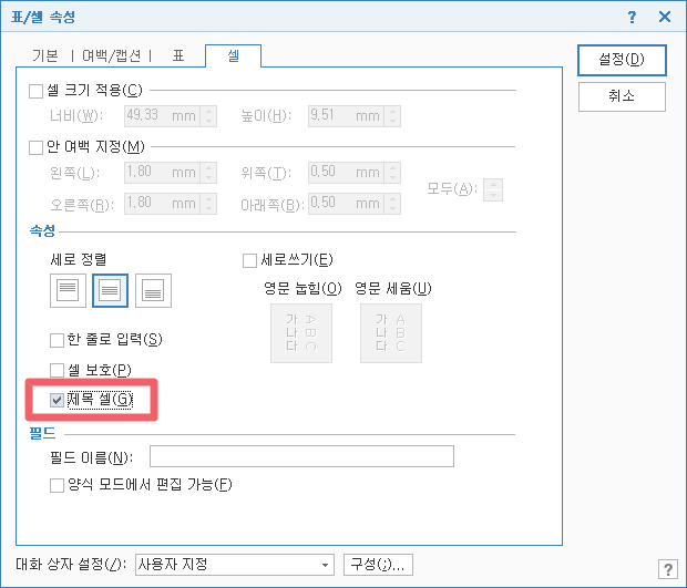 셀속성