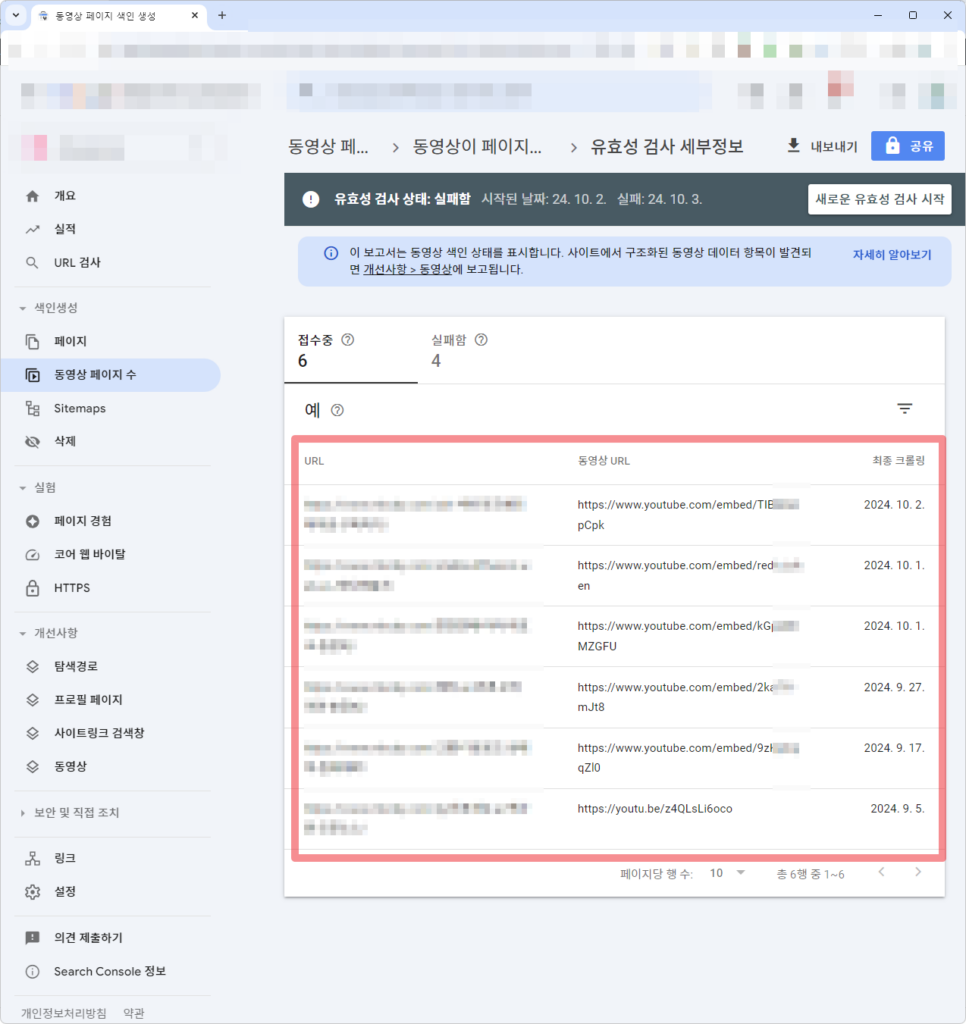 구글서치 유효성검사 실패 상세항목