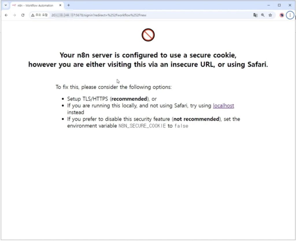 n8n 외부접속 에러
