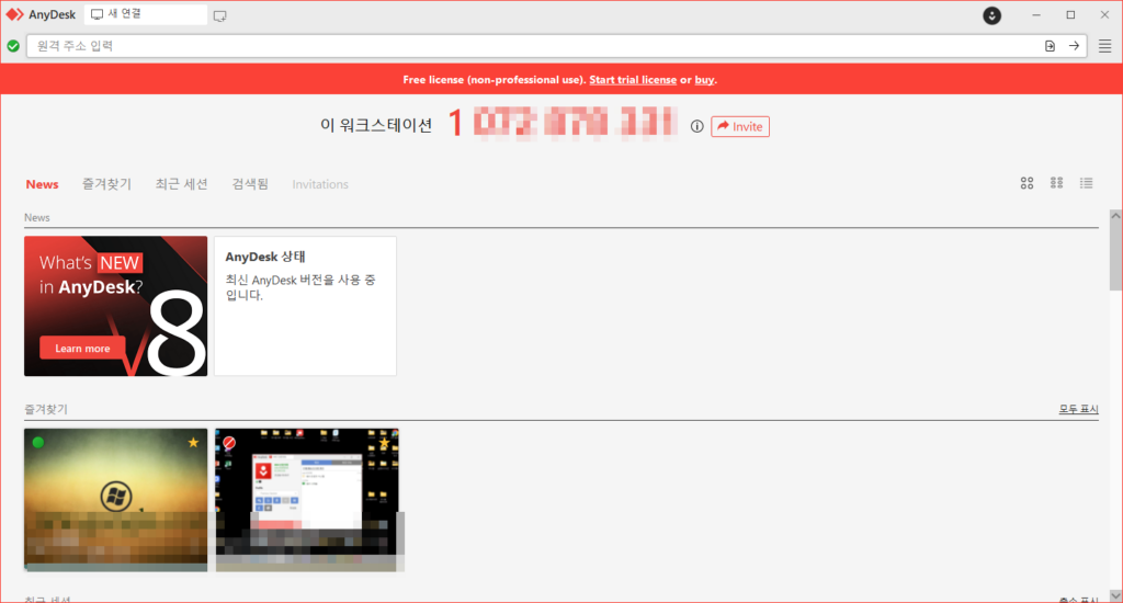 anydesk 초기화 방법