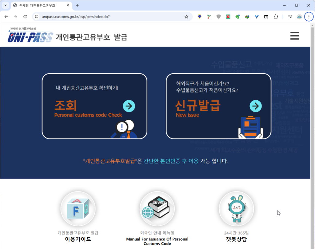 개인통관고유부호 신청