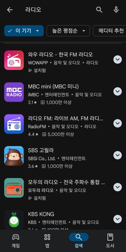 FM라디오 듣기 앱