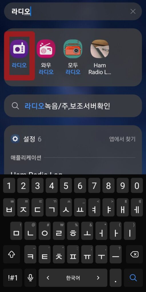 핸드폰 라디오 듣기