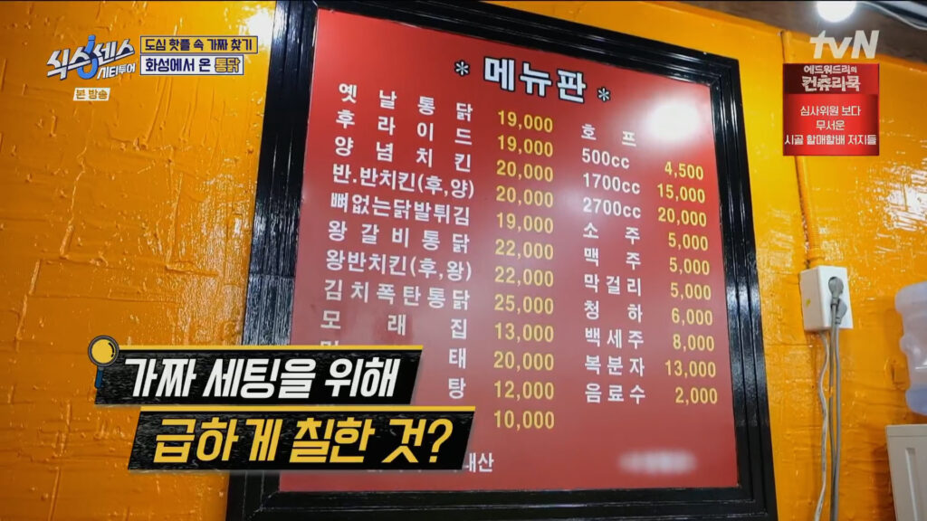 식스센스 수원 김치폭탄통닭 메뉴판