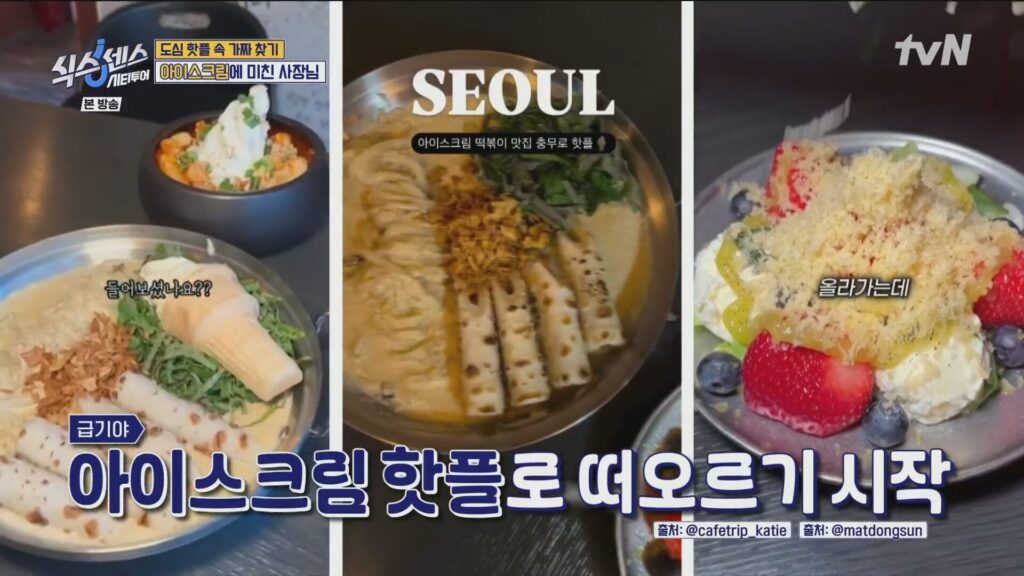 아이스크림 떡볶이 아기셀러드