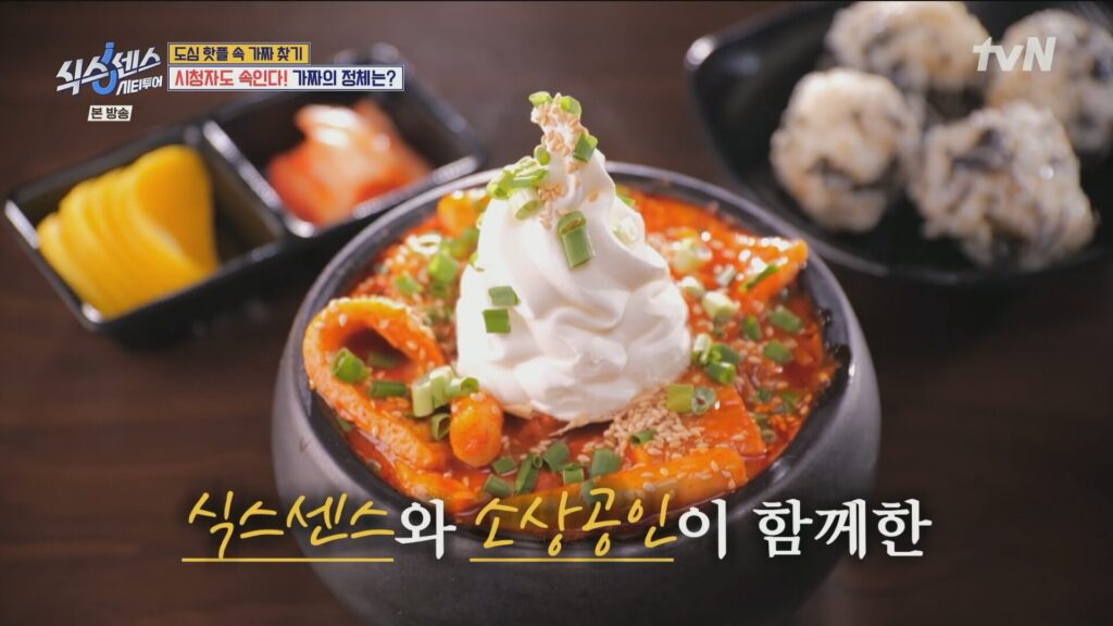 아이스크림 떡볶이